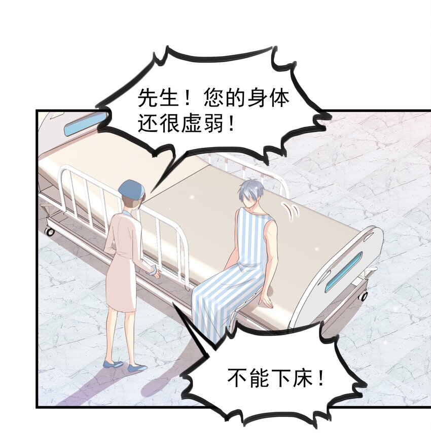 《打开男神的正确姿势》47 第18页