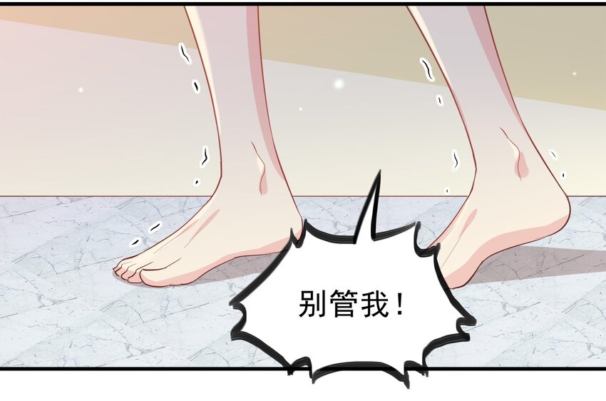 《打开男神的正确姿势》47 第19页