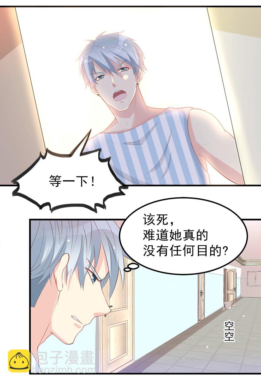 《打开男神的正确姿势》47 第20页