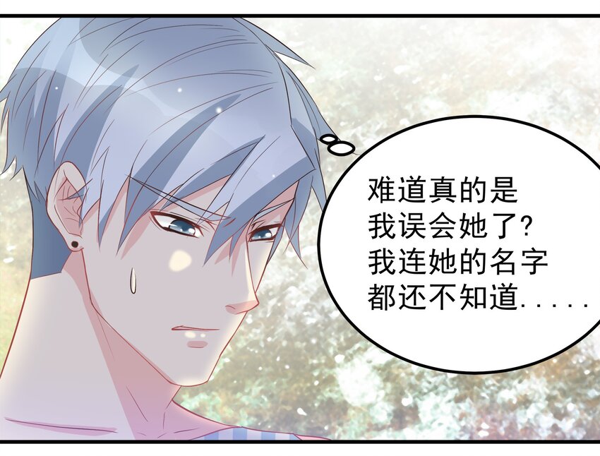 《打开男神的正确姿势》47 第21页