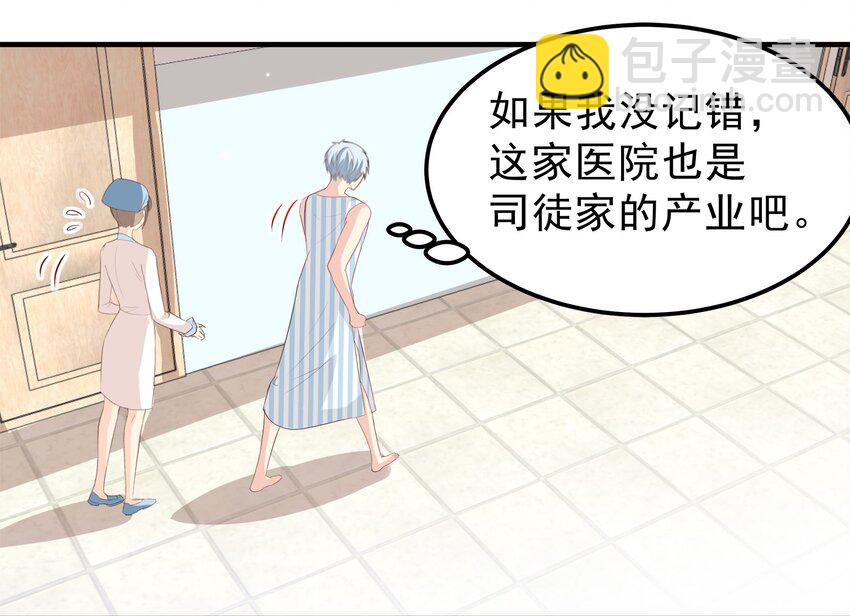 《打开男神的正确姿势》47 第22页