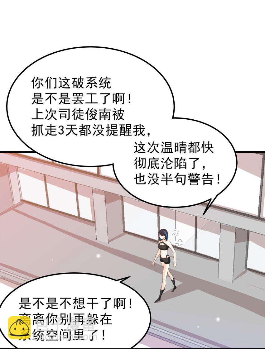 《打开男神的正确姿势》47 第25页