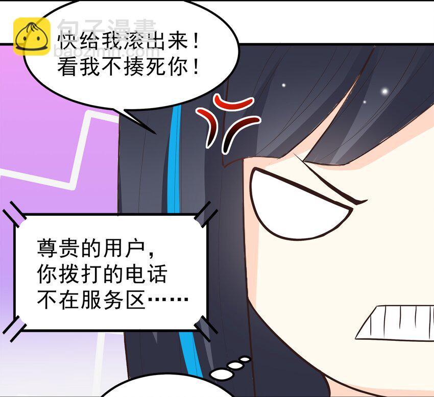 《打开男神的正确姿势》47 第26页