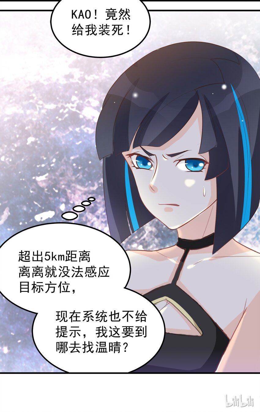 《打开男神的正确姿势》47 第27页