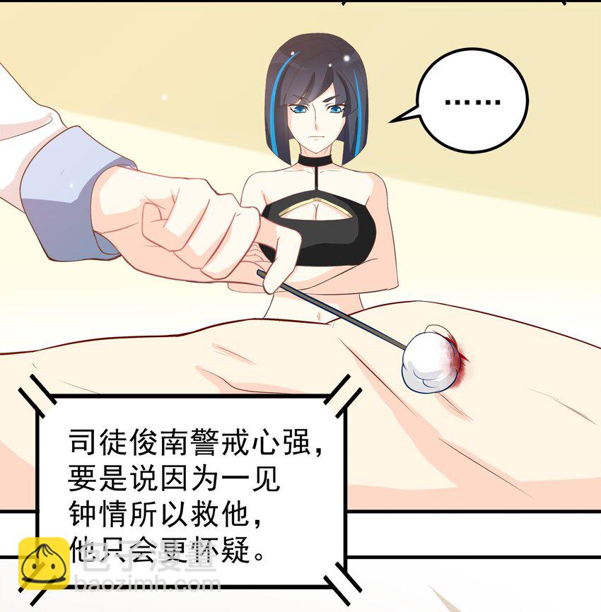 《打开男神的正确姿势》47 第3页