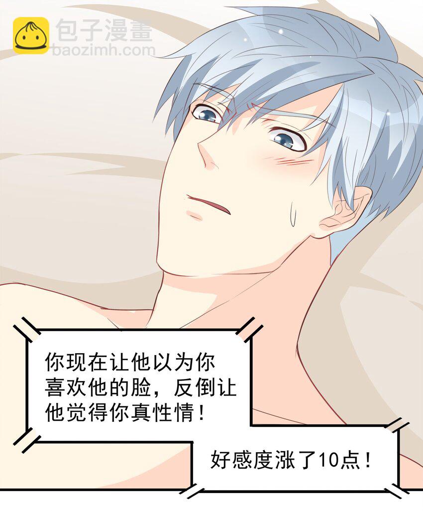 《打开男神的正确姿势》47 第4页