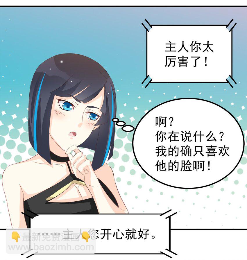 《打开男神的正确姿势》47 第5页