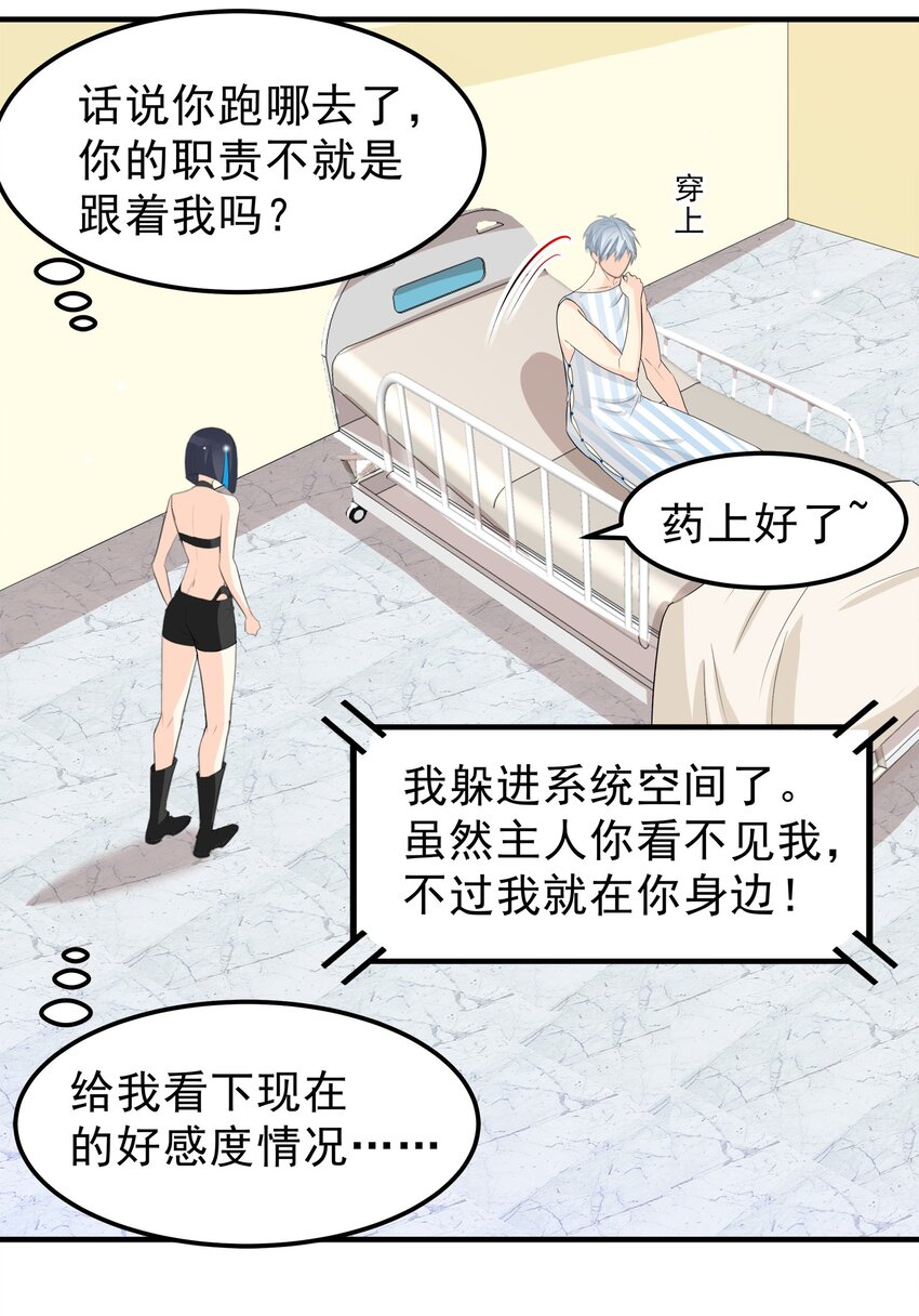 《打开男神的正确姿势》47 第6页