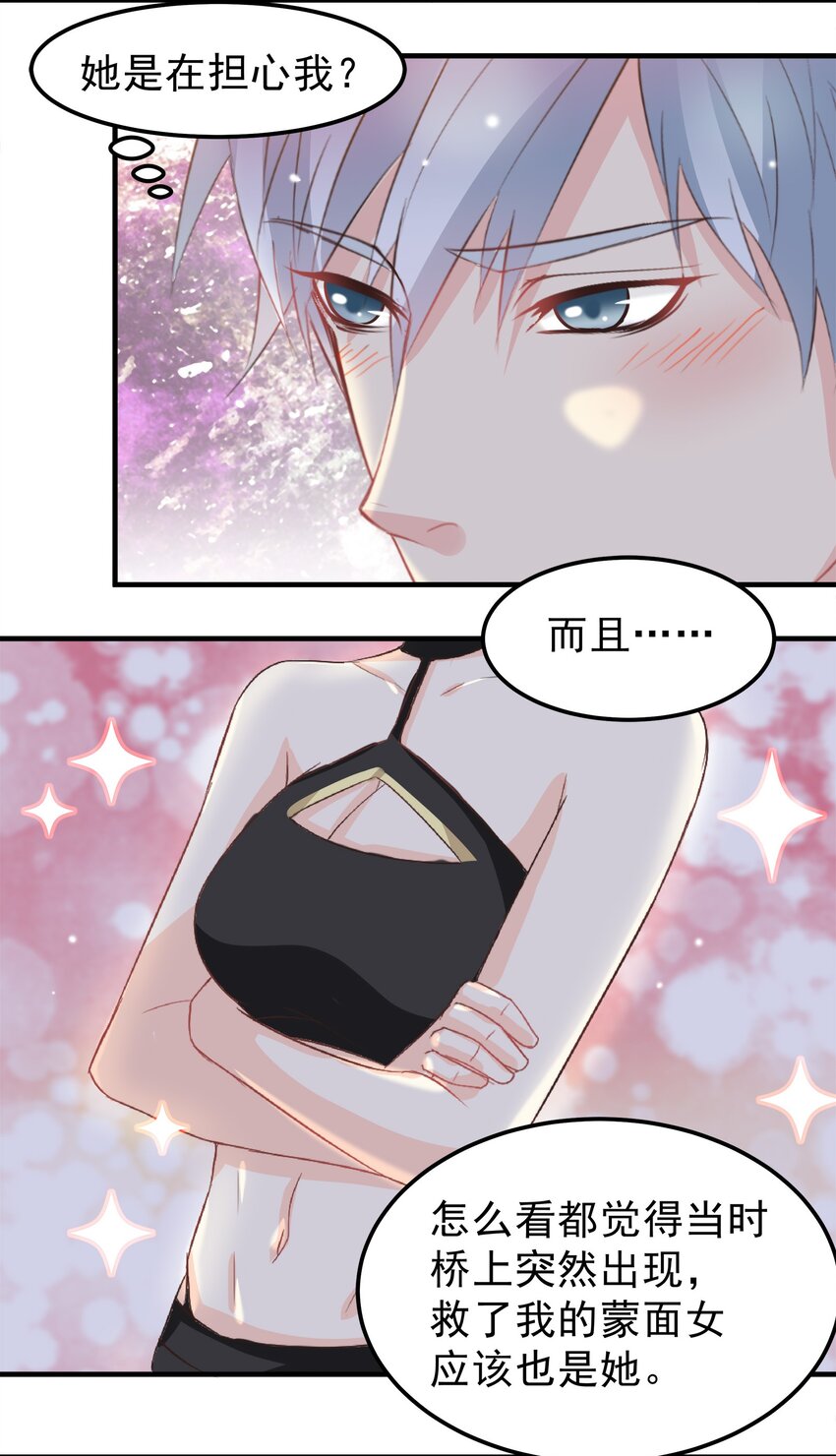 《打开男神的正确姿势》47 第8页