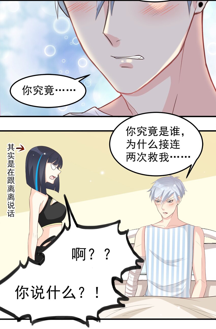 《打开男神的正确姿势》47 第9页