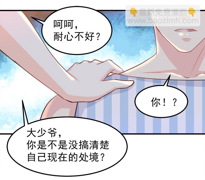 《打开男神的正确姿势》45 第11页