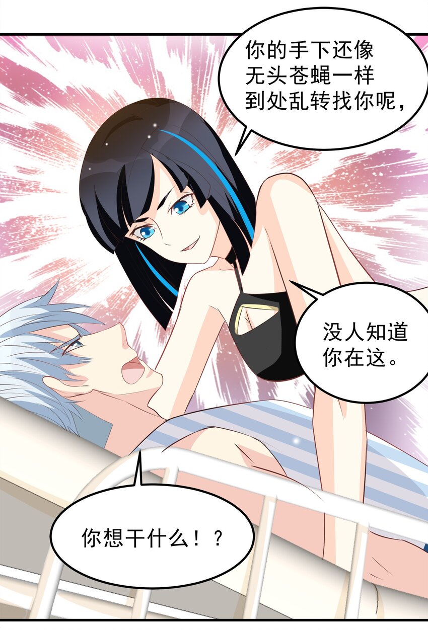 《打开男神的正确姿势》45 第12页