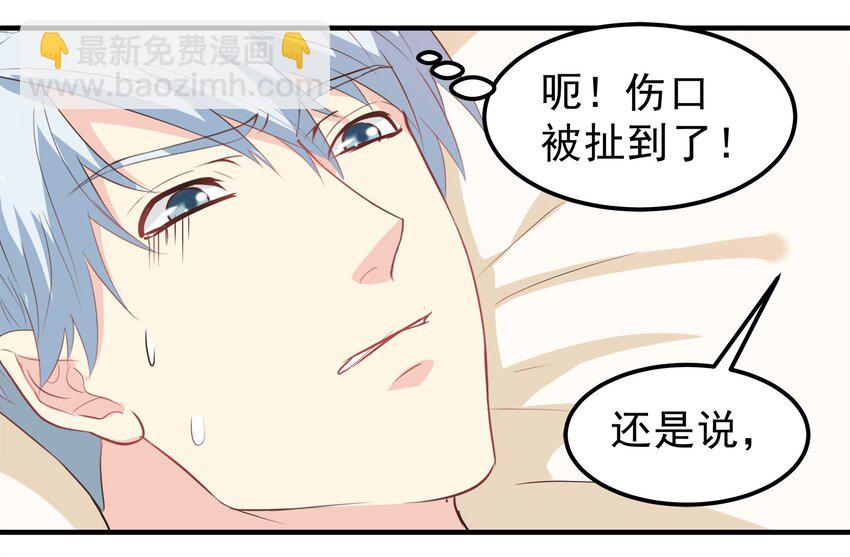 《打开男神的正确姿势》45 第13页