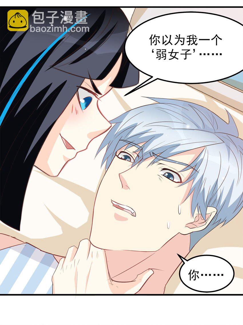 《打开男神的正确姿势》45 第14页