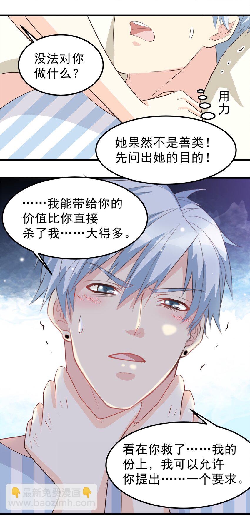 《打开男神的正确姿势》45 第15页