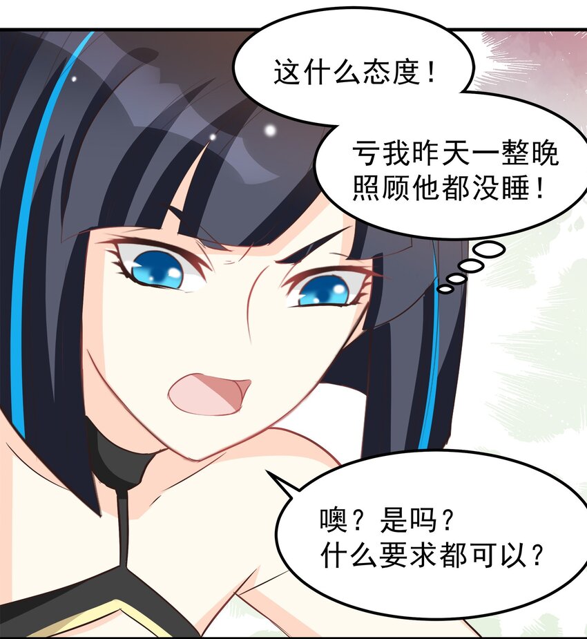 《打开男神的正确姿势》45 第16页