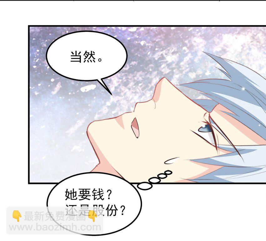 《打开男神的正确姿势》45 第17页