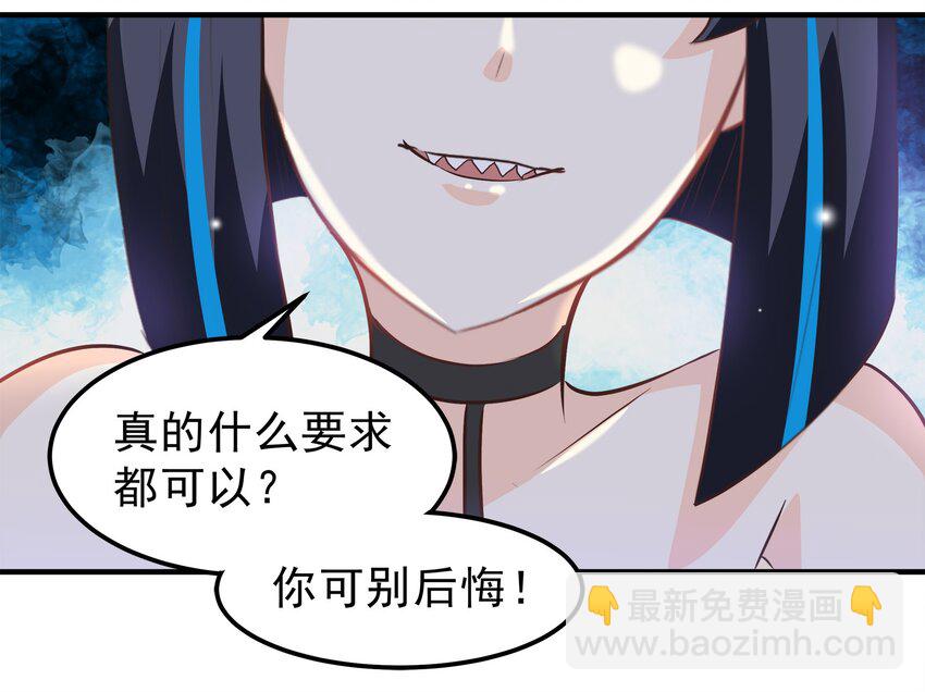 《打开男神的正确姿势》45 第18页