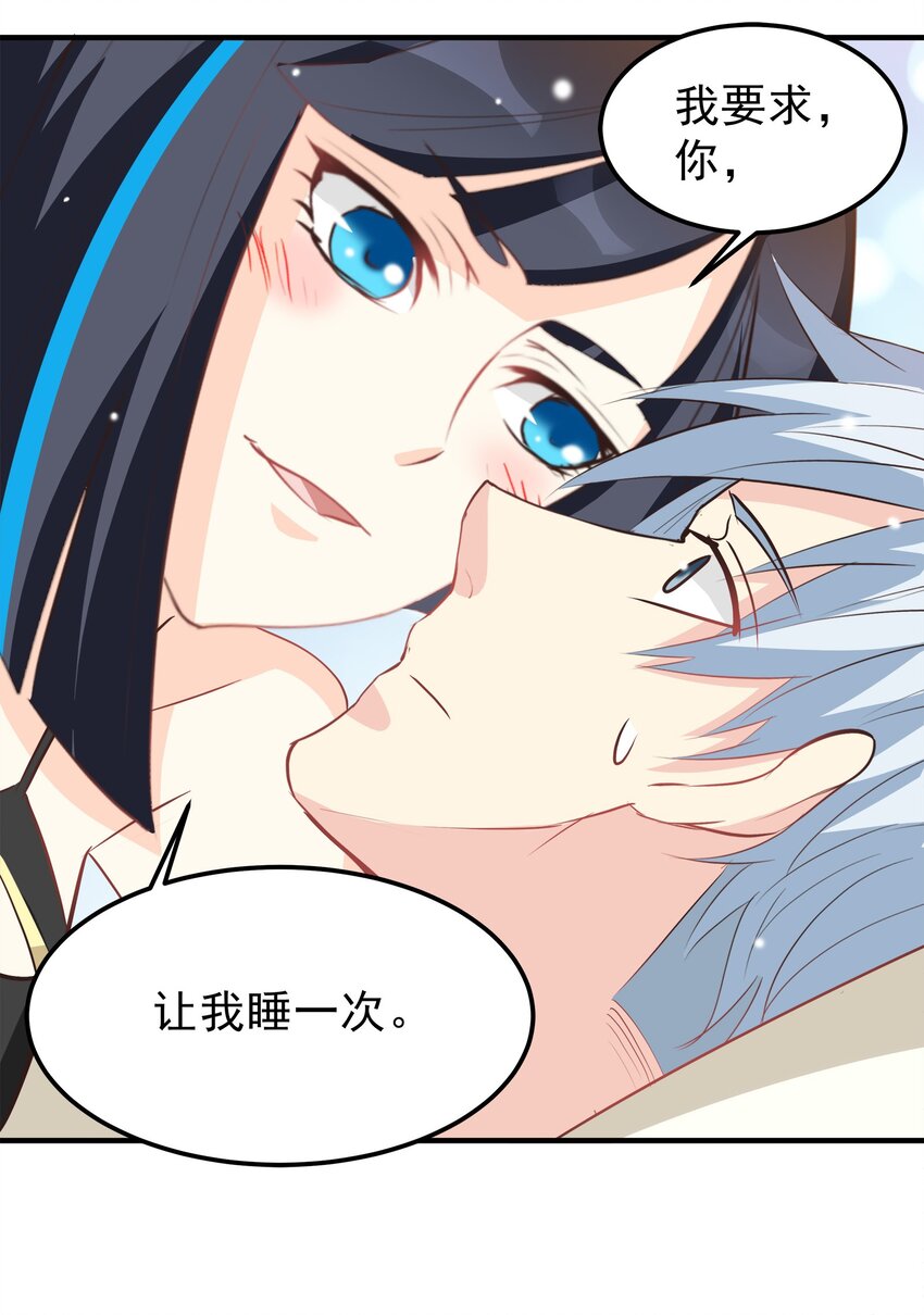 《打开男神的正确姿势》45 第19页