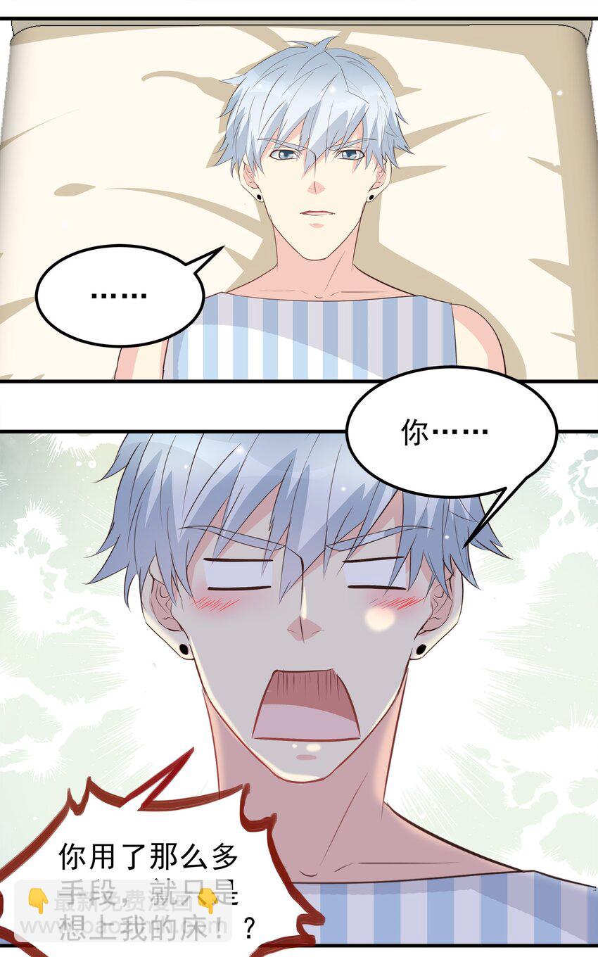 《打开男神的正确姿势》45 第20页