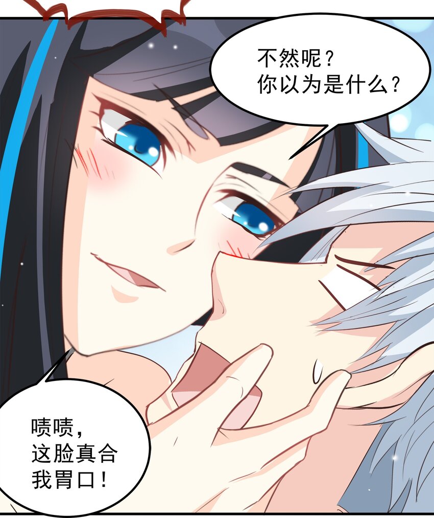 《打开男神的正确姿势》45 第21页