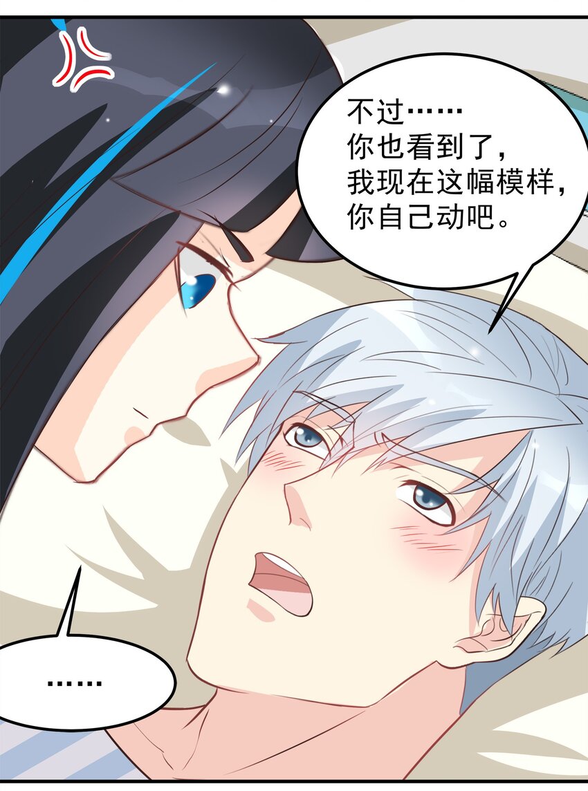 《打开男神的正确姿势》45 第23页
