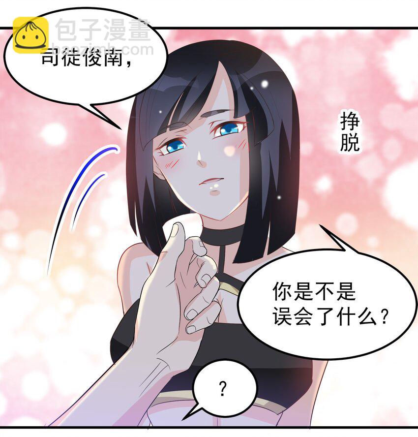 《打开男神的正确姿势》45 第25页