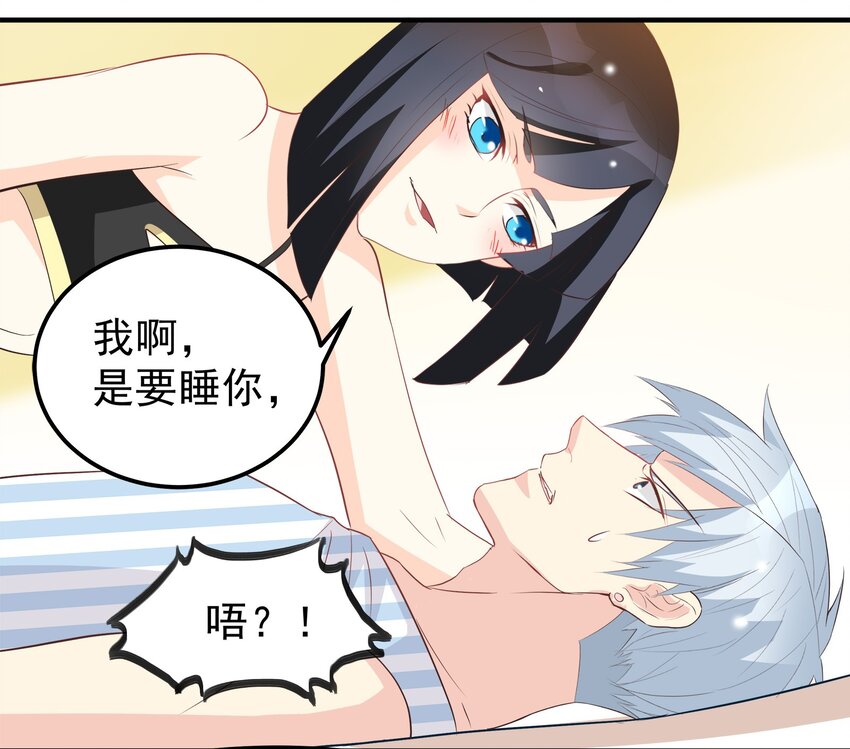 《打开男神的正确姿势》45 第26页