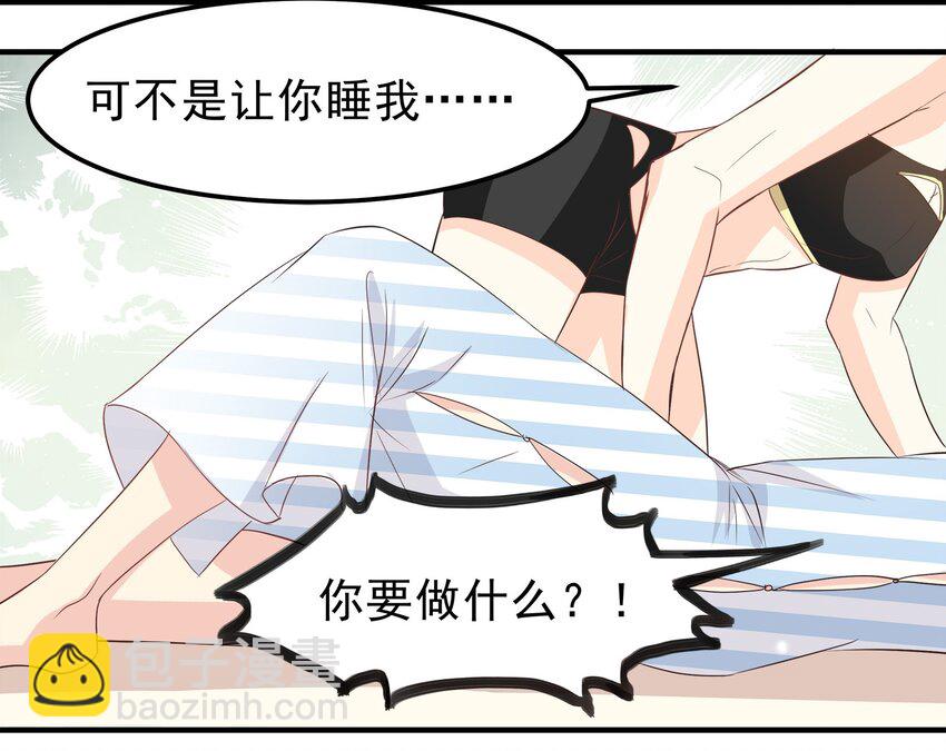 《打开男神的正确姿势》45 第27页