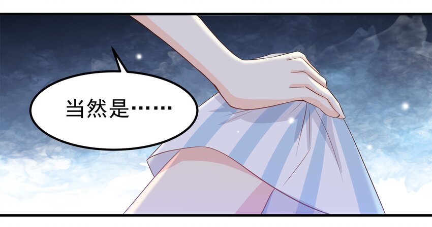 《打开男神的正确姿势》45 第28页