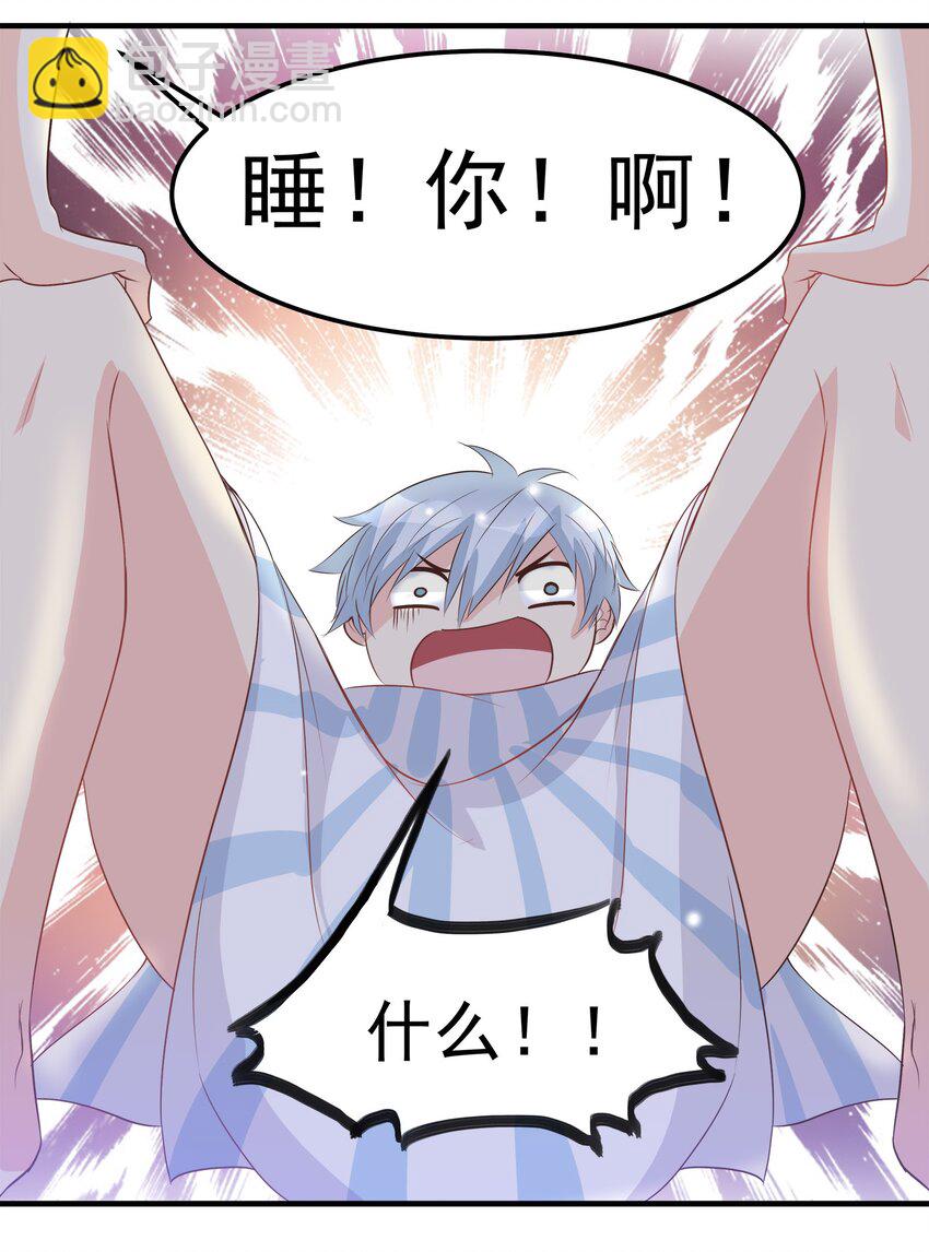 《打开男神的正确姿势》45 第29页