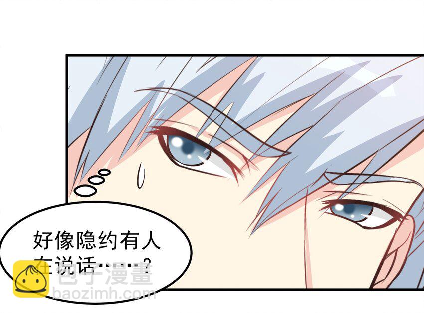 《打开男神的正确姿势》45 第2页