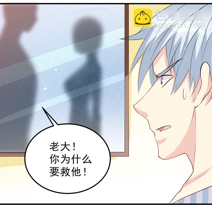 《打开男神的正确姿势》45 第3页