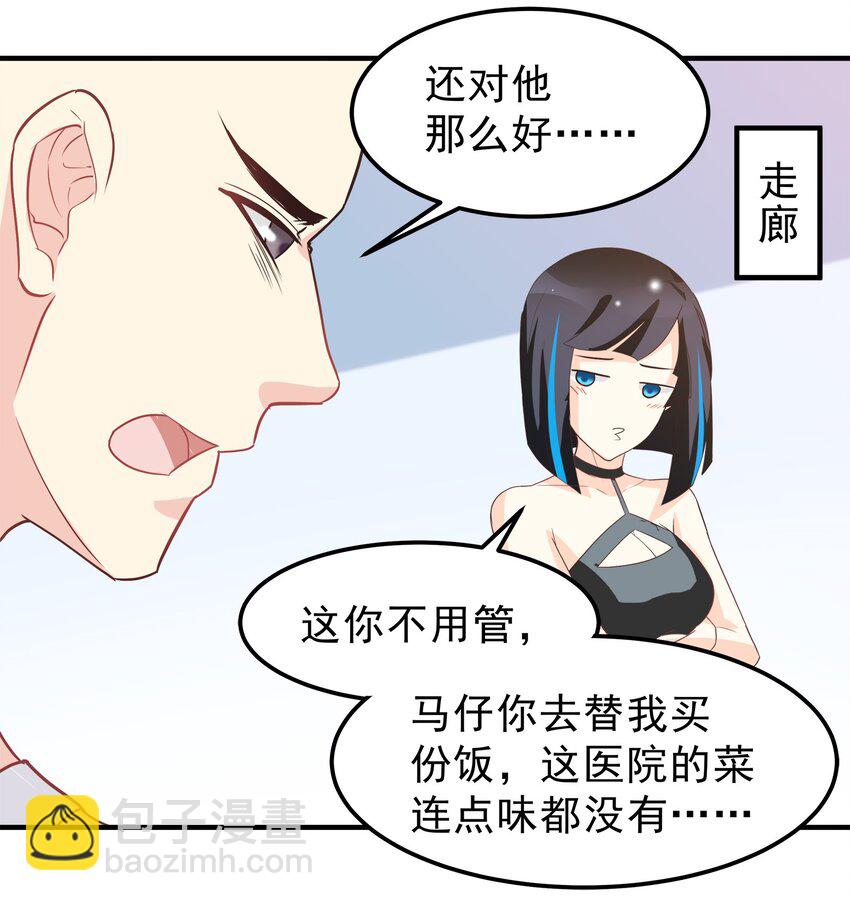 《打开男神的正确姿势》45 第4页