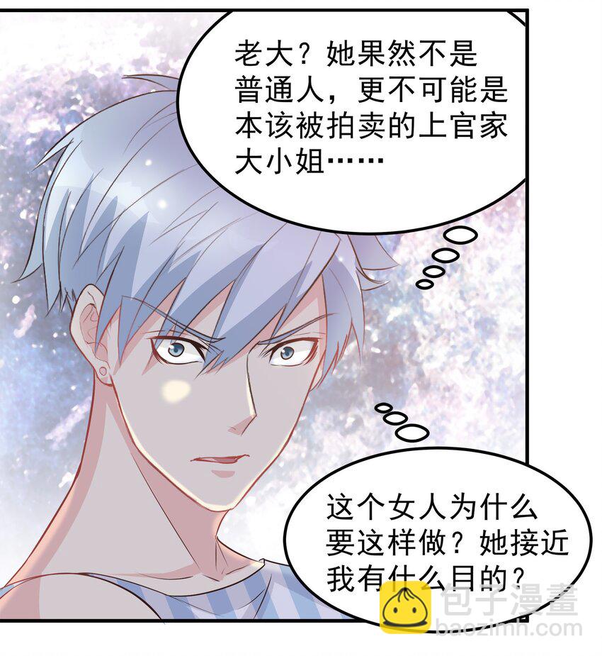 《打开男神的正确姿势》45 第5页