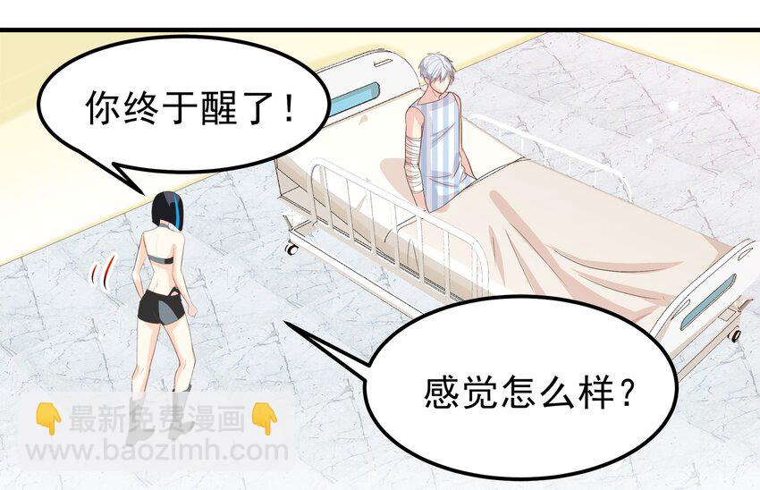 《打开男神的正确姿势》45 第7页