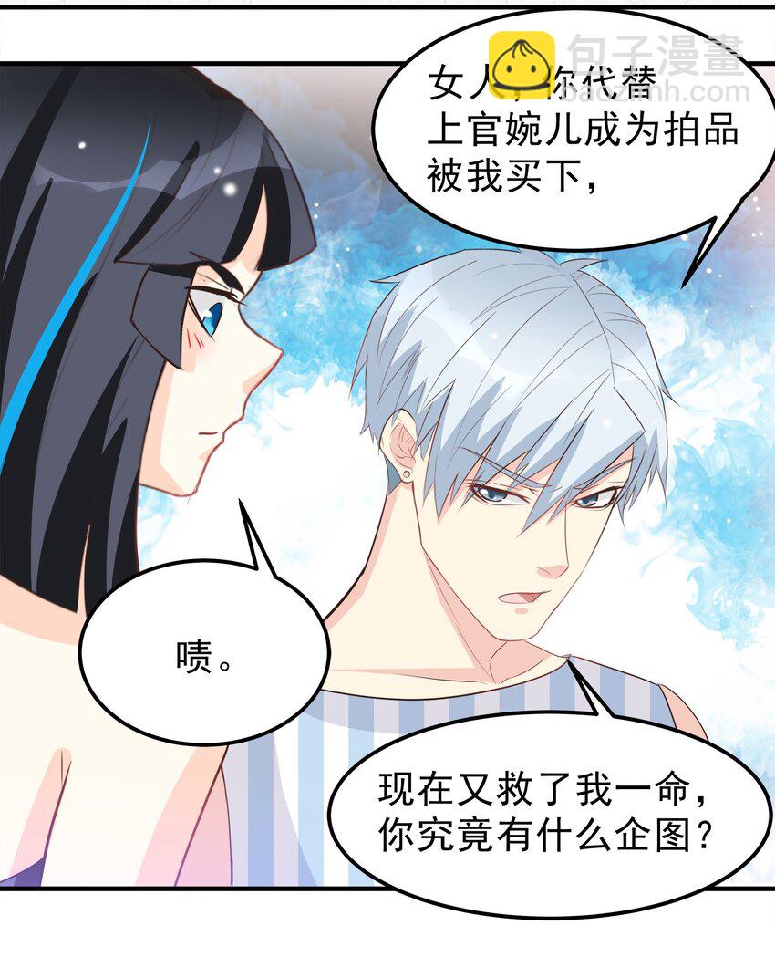 《打开男神的正确姿势》45 第8页
