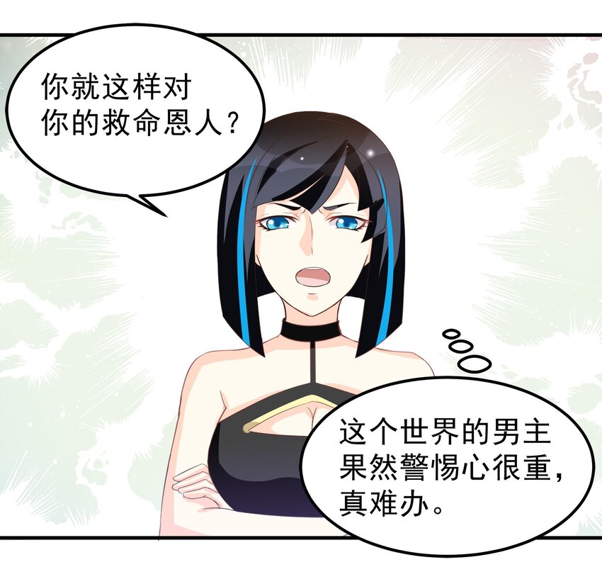 《打开男神的正确姿势》45 第9页