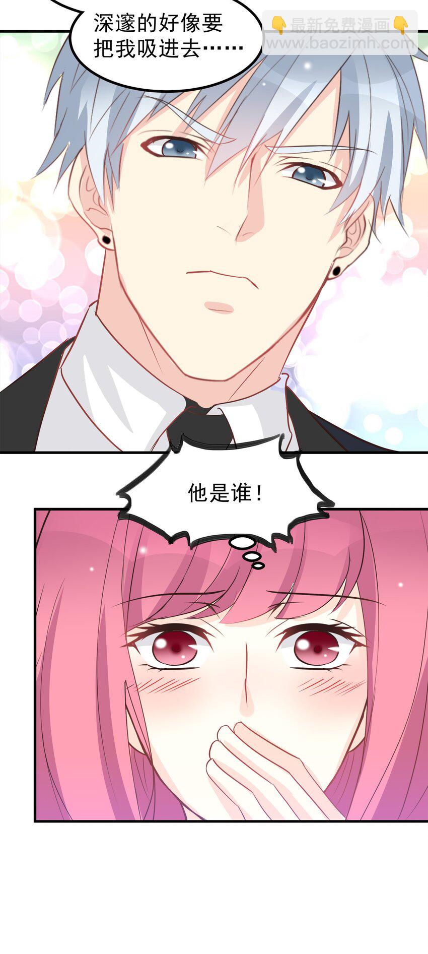 《打开男神的正确姿势》51 第11页