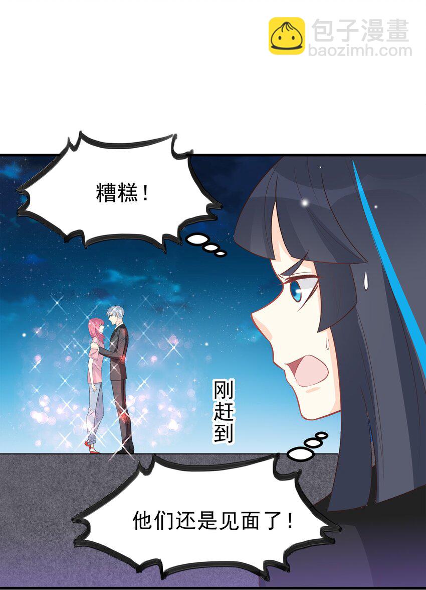 《打开男神的正确姿势》51 第12页