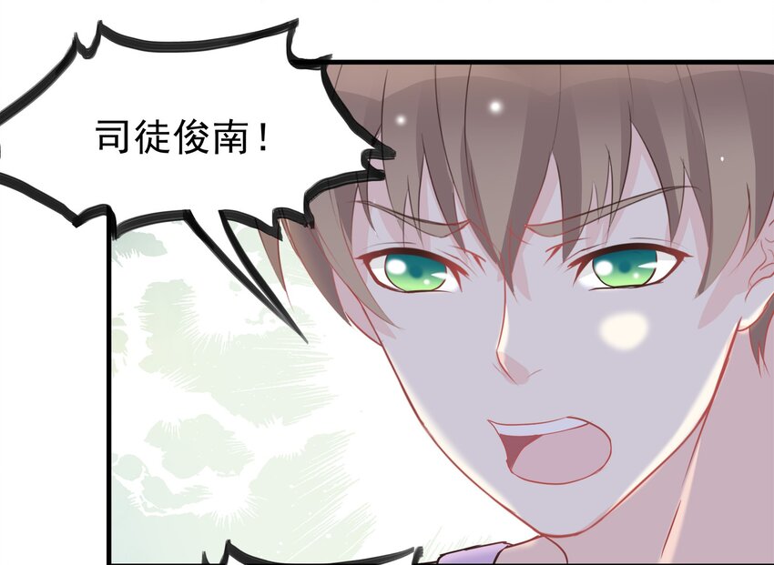 《打开男神的正确姿势》51 第14页