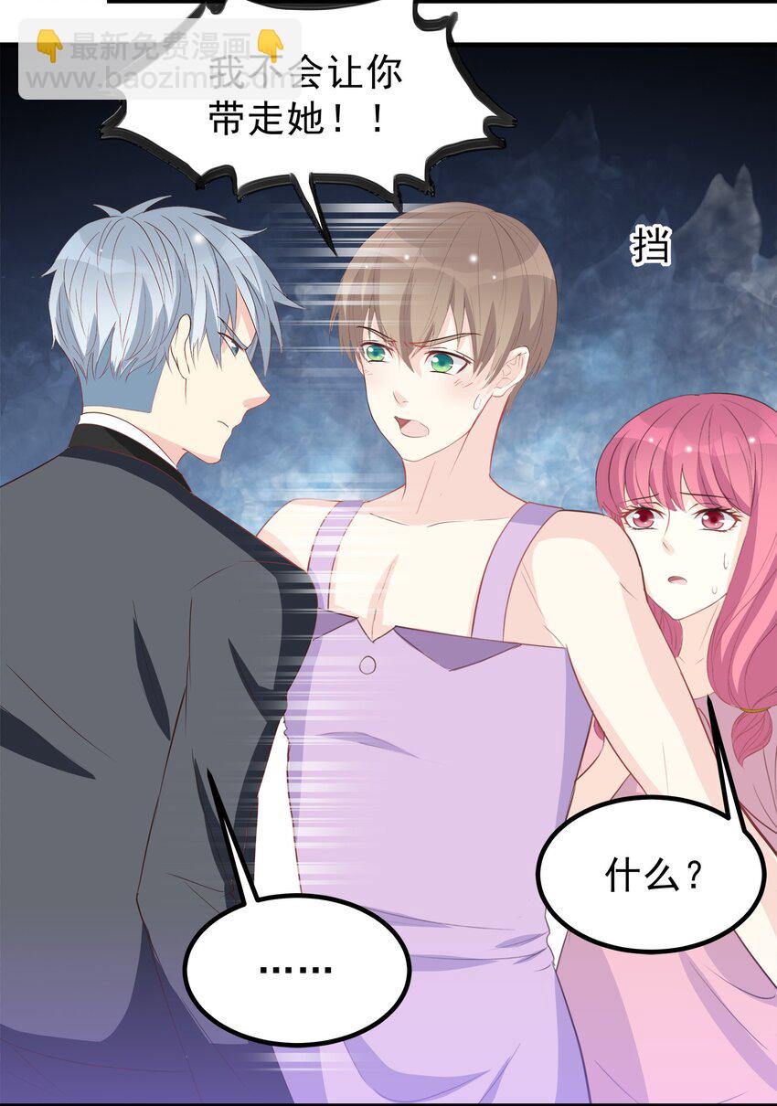 《打开男神的正确姿势》51 第15页