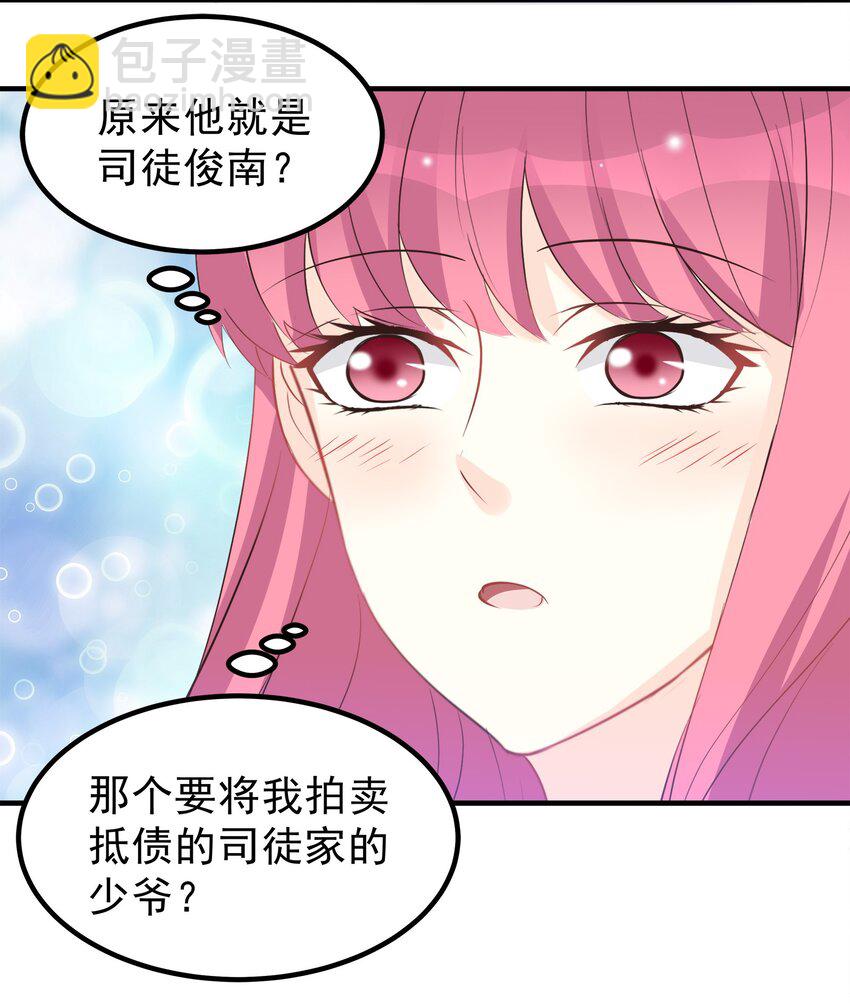 《打开男神的正确姿势》51 第16页