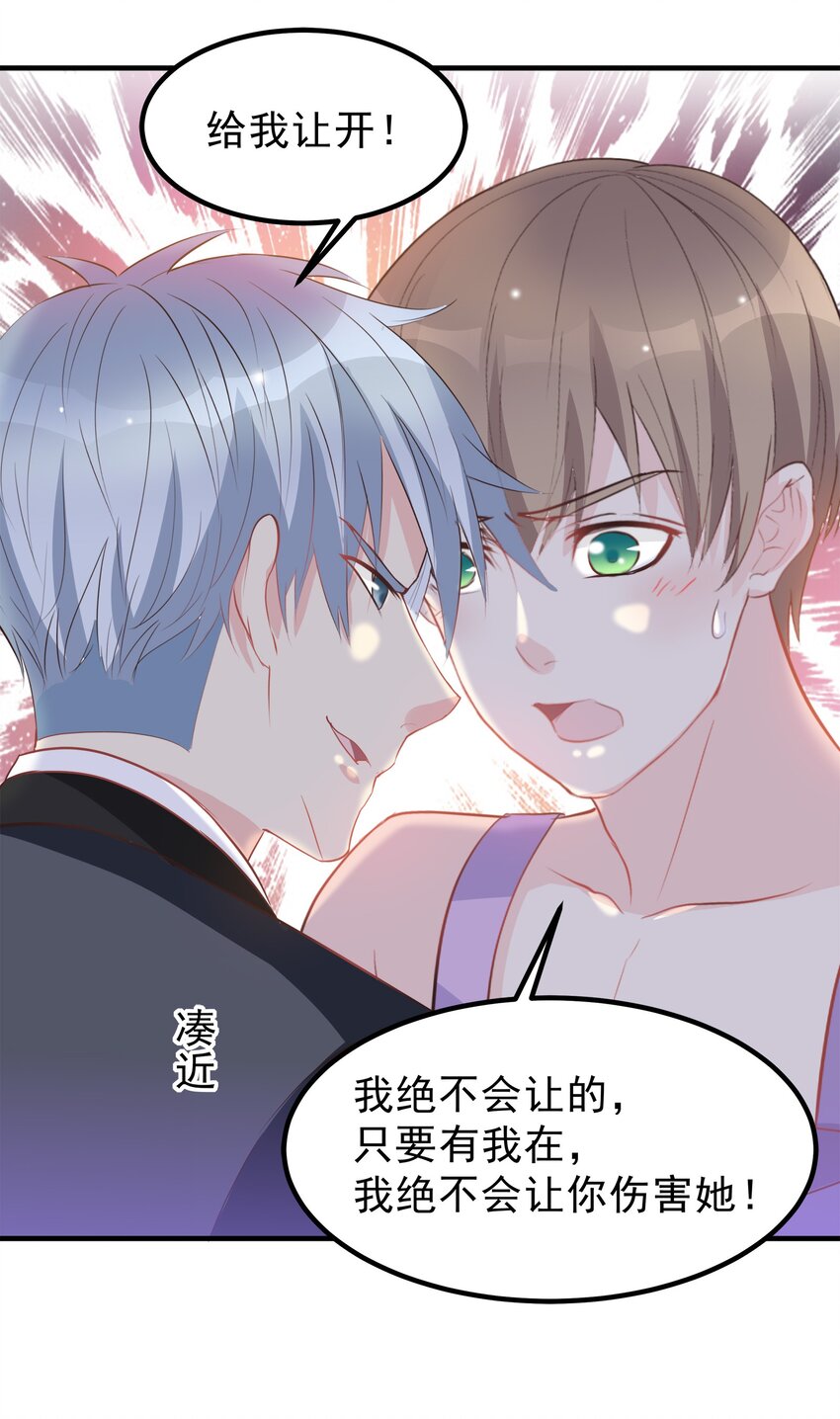《打开男神的正确姿势》51 第18页