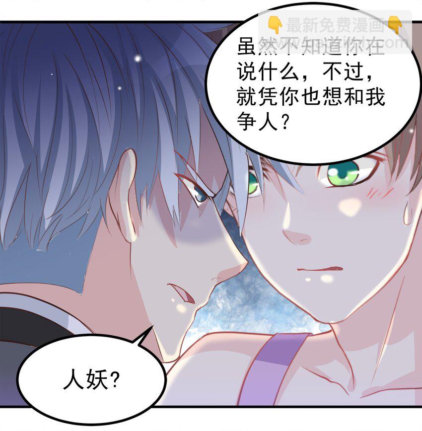《打开男神的正确姿势》51 第19页