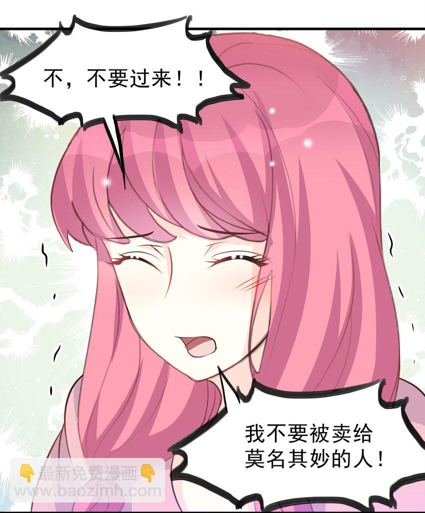 《打开男神的正确姿势》51 第22页