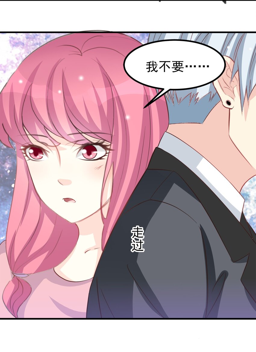 《打开男神的正确姿势》51 第23页