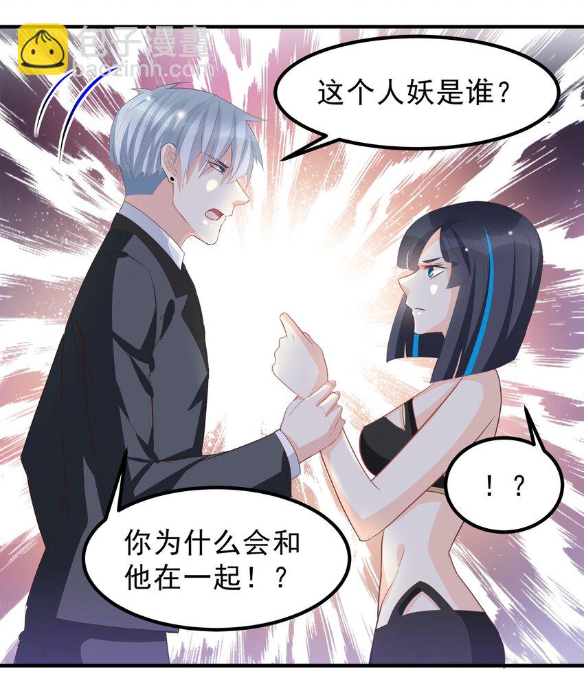 《打开男神的正确姿势》51 第25页