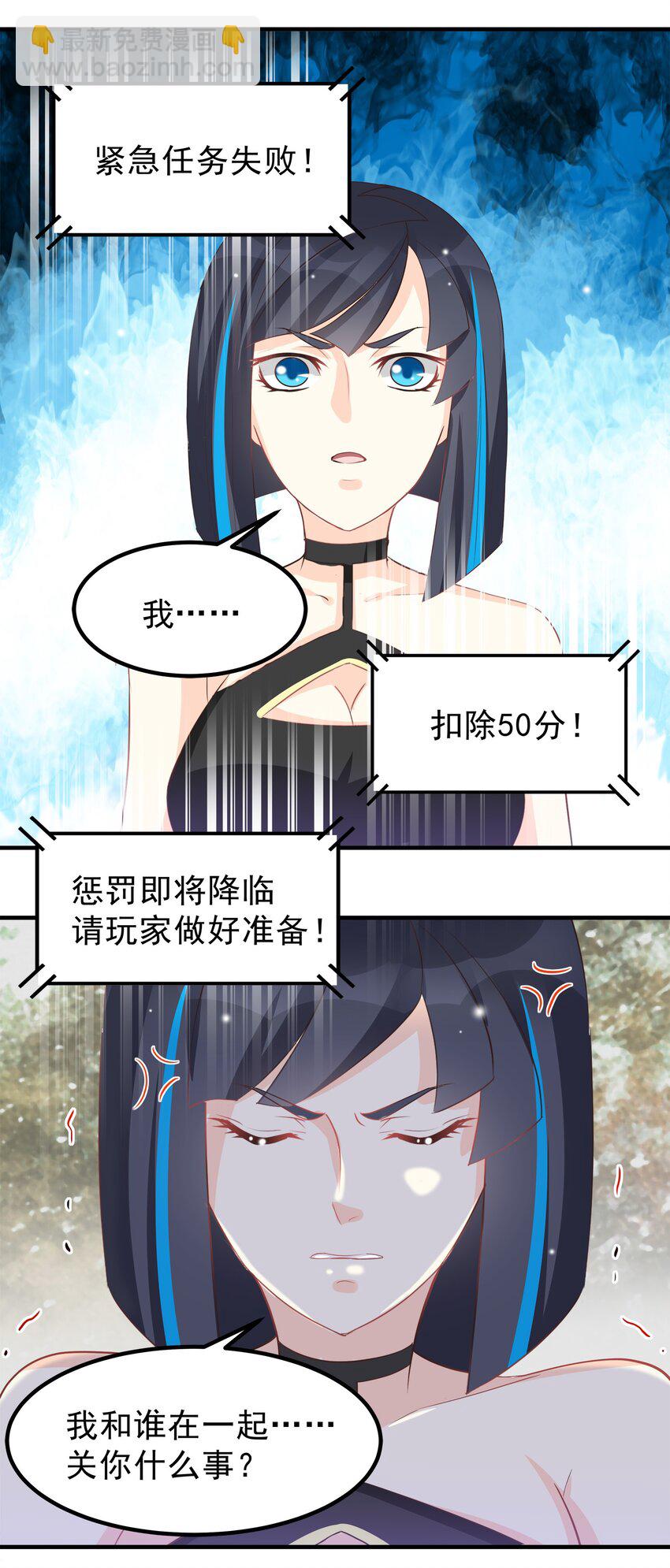 《打开男神的正确姿势》51 第26页