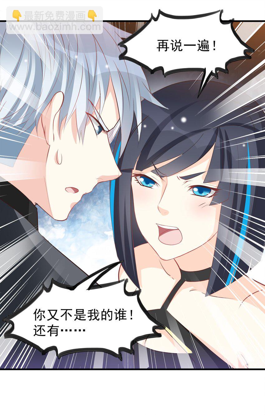 《打开男神的正确姿势》51 第27页
